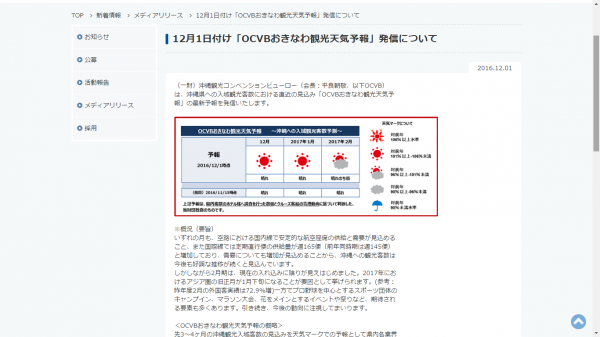 来年2月は外国人観光客減か おきなわ観光天気予報 沖縄旅行 沖縄ツアー 格安国内ツアー 激安国内旅行のしろくまツアー