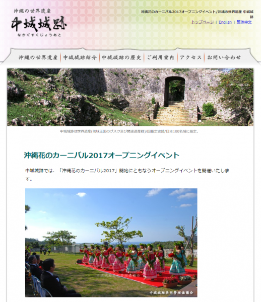 沖縄花のカーニバルオープニングは世界遺産中城城跡で 沖縄旅行 沖縄ツアー 格安国内ツアー 激安国内旅行のしろくまツアー