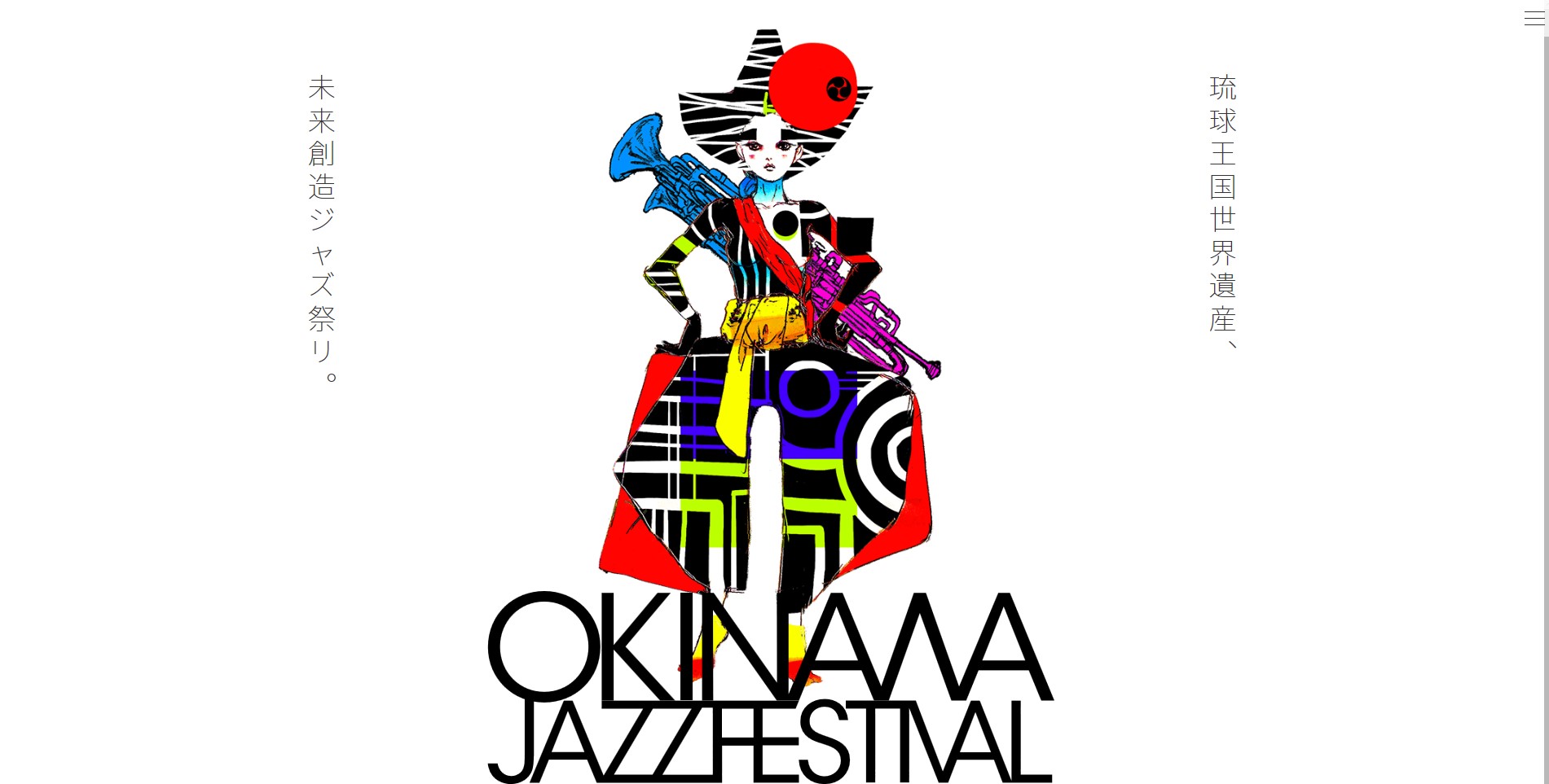 世界遺産で開催される Okinawa Jazz Festival 16 沖縄旅行 沖縄ツアー 格安国内ツアー 激安国内旅行のしろくまツアー