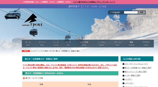 サッポロテイネスキー場の「春スキー営業」でお得にスキーを楽しもう