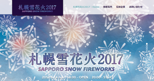 札幌雪花火2017